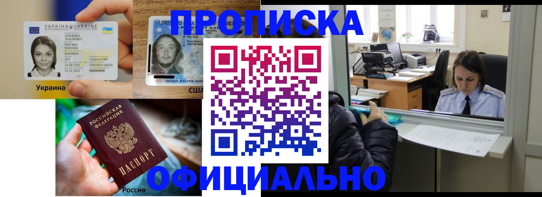 временная регистрация купить в Зернограде