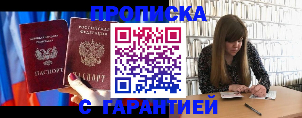 прописка гарантия в Зернограде