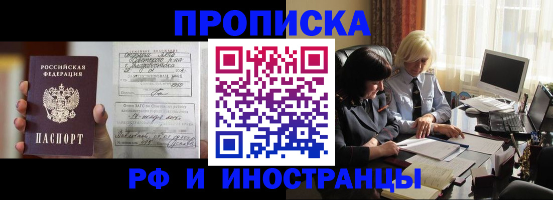 прописка для работы в Зернограде