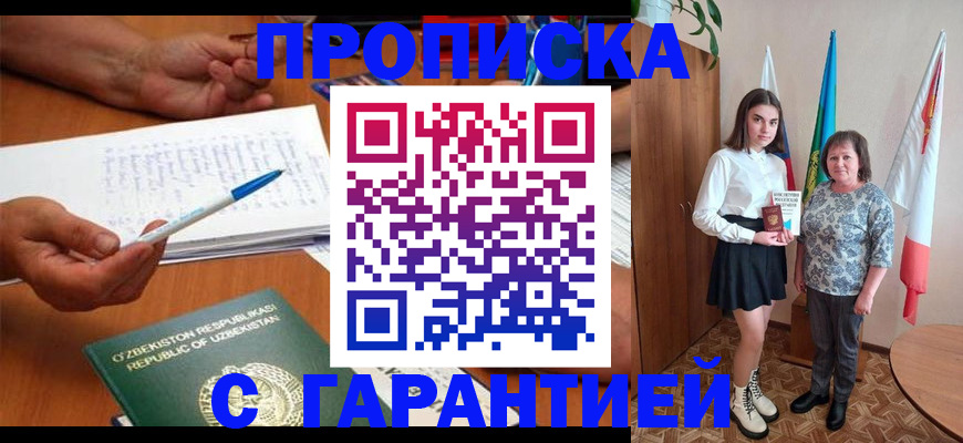 временная регистрация 2025 в Зернограде