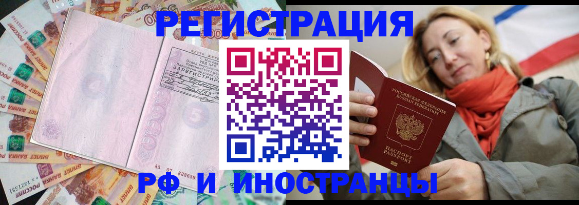 временная регистрация недорого в Зернограде