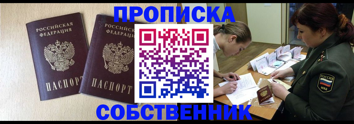 прописка регистрация в Зернограде